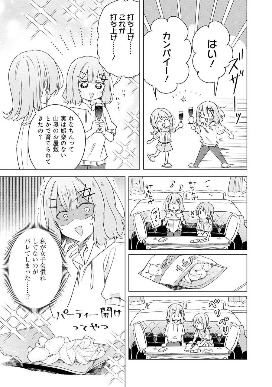 わたしが恋人になれるわけないじゃん、ムリムリ!(※ムリじゃなかった!?) 第67話 - Page 23