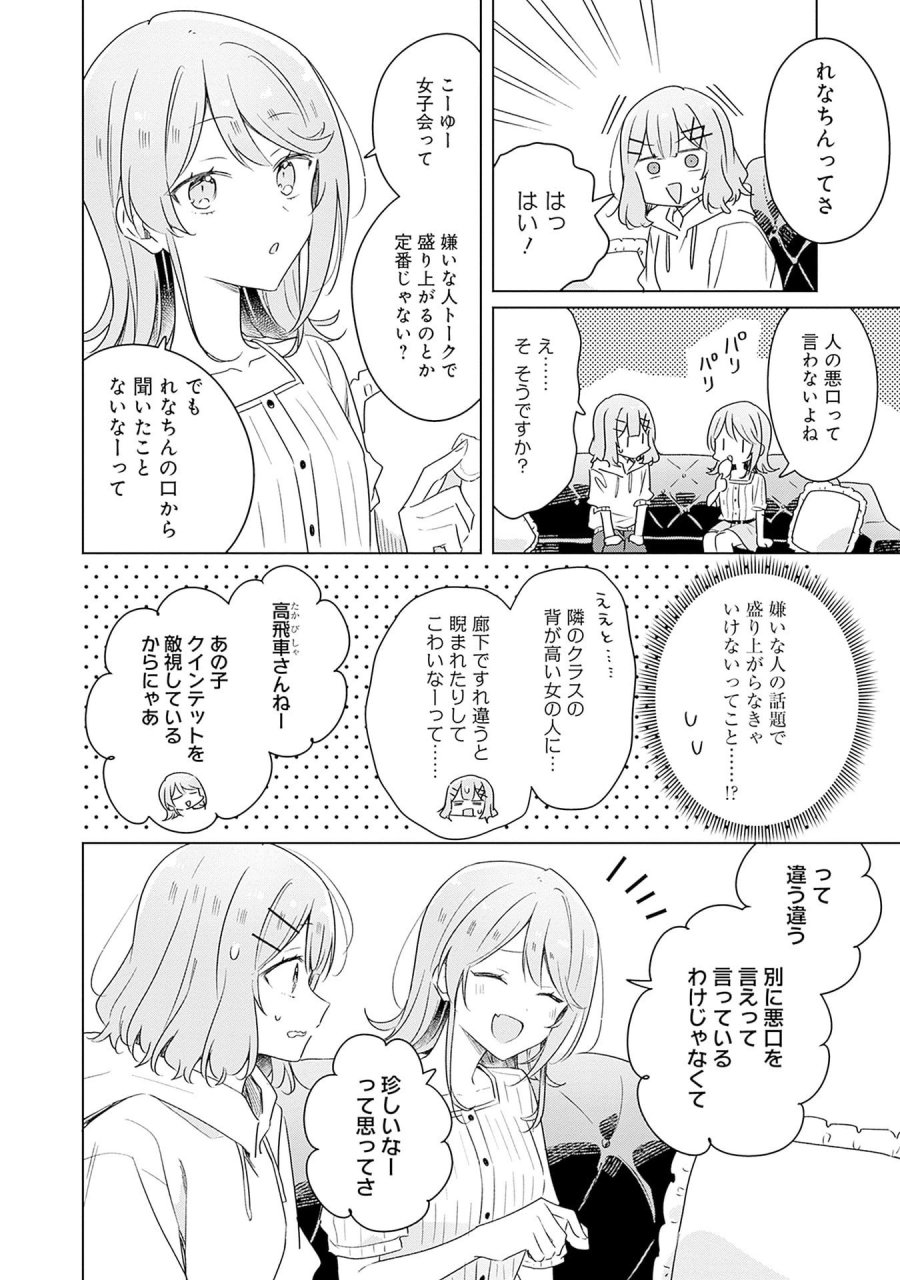 わたしが恋人になれるわけないじゃん、ムリムリ!(※ムリじゃなかった!?) 第67話 - Page 24