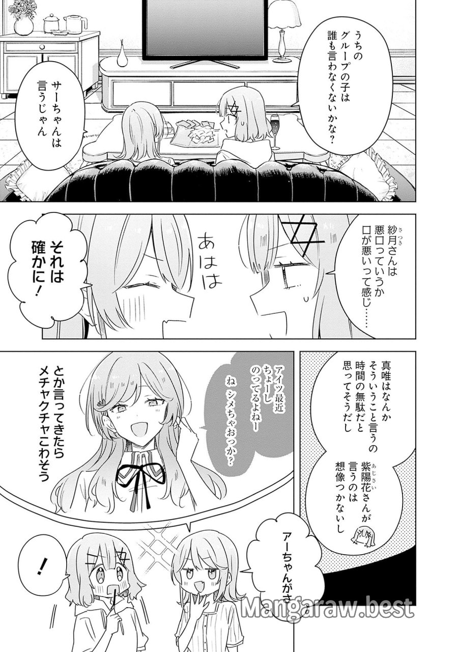 わたしが恋人になれるわけないじゃん、ムリムリ!(※ムリじゃなかった!?) 第67話 - Page 25
