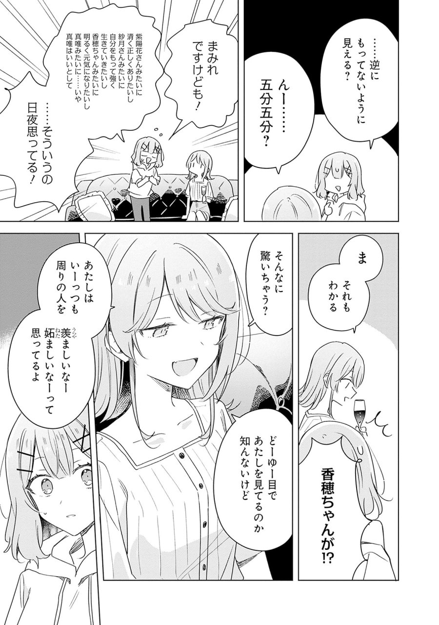 わたしが恋人になれるわけないじゃん、ムリムリ!(※ムリじゃなかった!?) 第67話 - Page 27