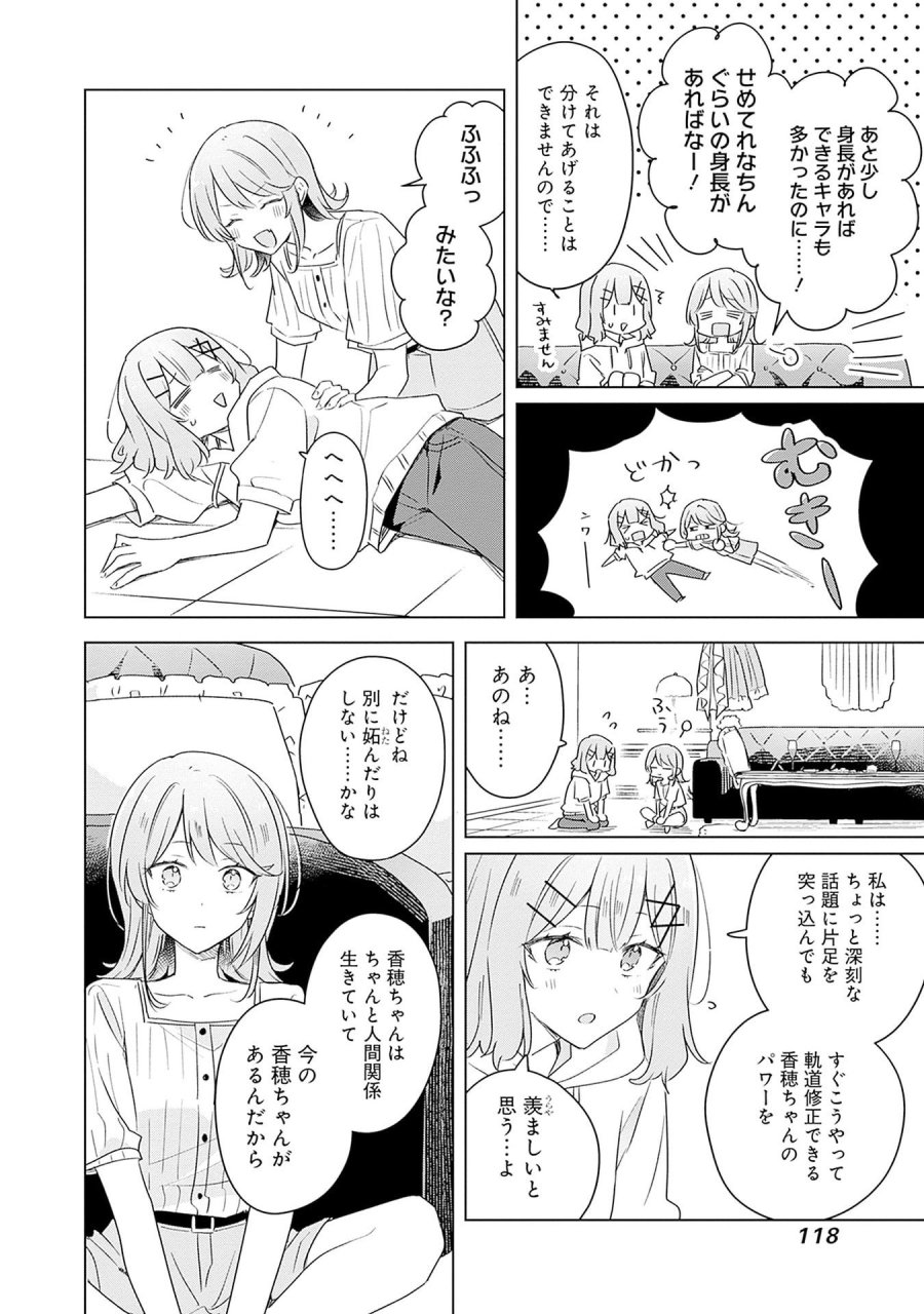 わたしが恋人になれるわけないじゃん、ムリムリ!(※ムリじゃなかった!?) 第67話 - Page 28