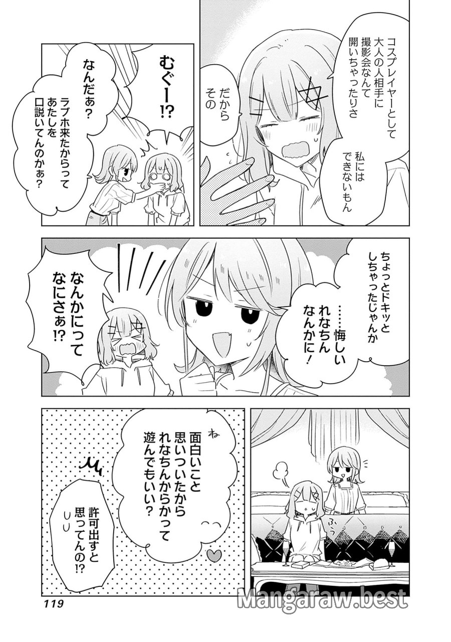 わたしが恋人になれるわけないじゃん、ムリムリ!(※ムリじゃなかった!?) 第67話 - Page 29
