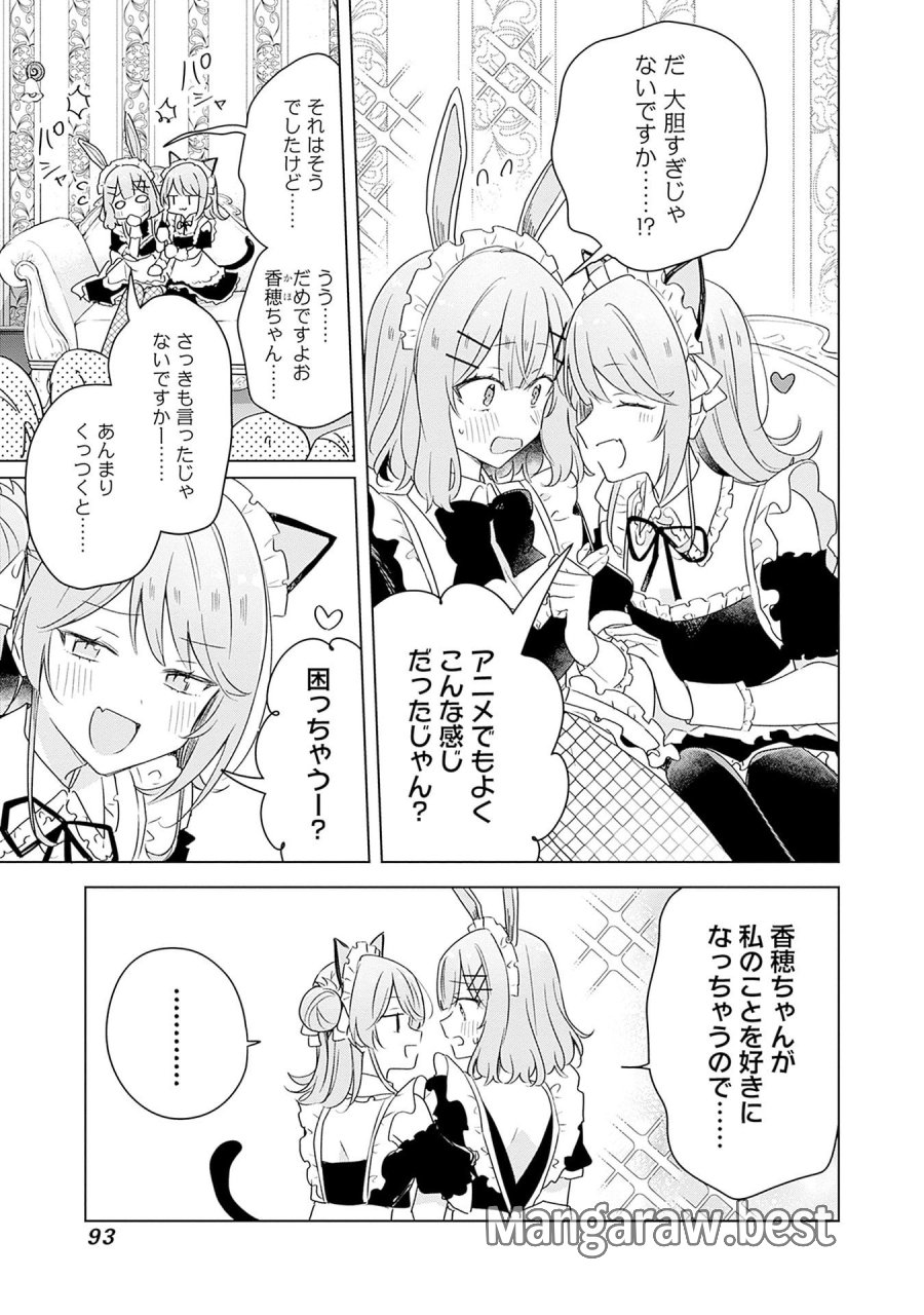 わたしが恋人になれるわけないじゃん、ムリムリ!(※ムリじゃなかった!?) 第67話 - Page 3
