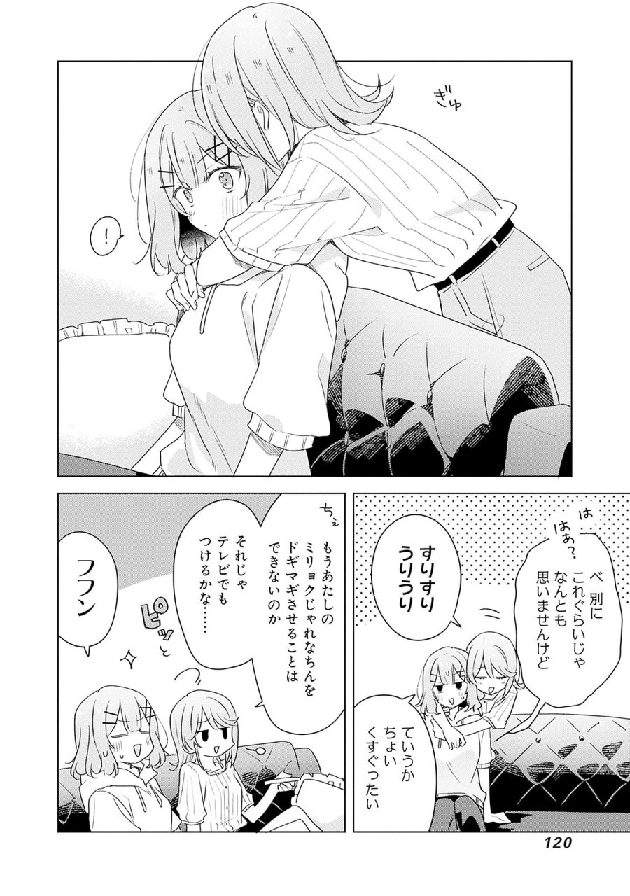わたしが恋人になれるわけないじゃん、ムリムリ!(※ムリじゃなかった!?) 第67話 - Page 30