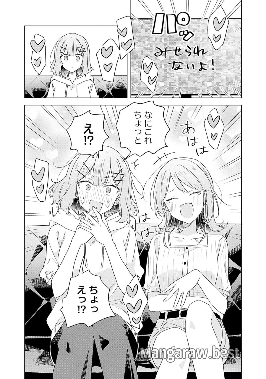 わたしが恋人になれるわけないじゃん、ムリムリ!(※ムリじゃなかった!?) 第67話 - Page 31