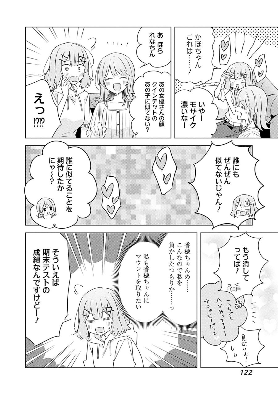 わたしが恋人になれるわけないじゃん、ムリムリ!(※ムリじゃなかった!?) 第67話 - Page 32