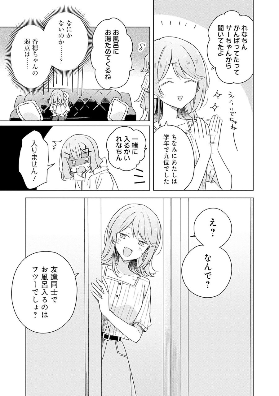 わたしが恋人になれるわけないじゃん、ムリムリ!(※ムリじゃなかった!?) 第67話 - Page 33