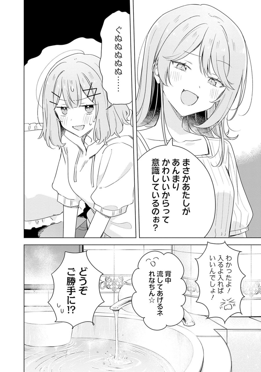 わたしが恋人になれるわけないじゃん、ムリムリ!(※ムリじゃなかった!?) 第67話 - Page 34