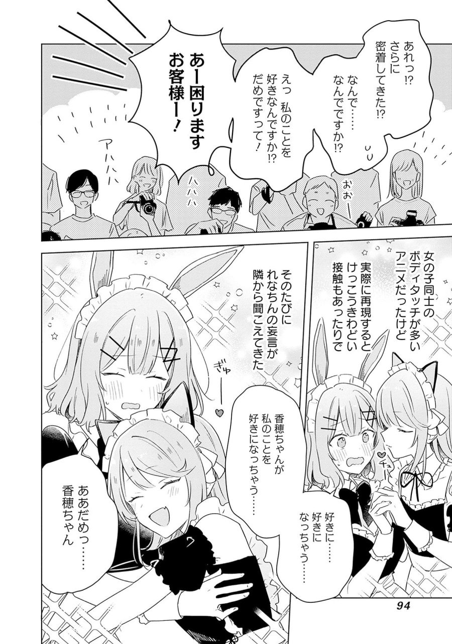 わたしが恋人になれるわけないじゃん、ムリムリ!(※ムリじゃなかった!?) 第67話 - Page 4