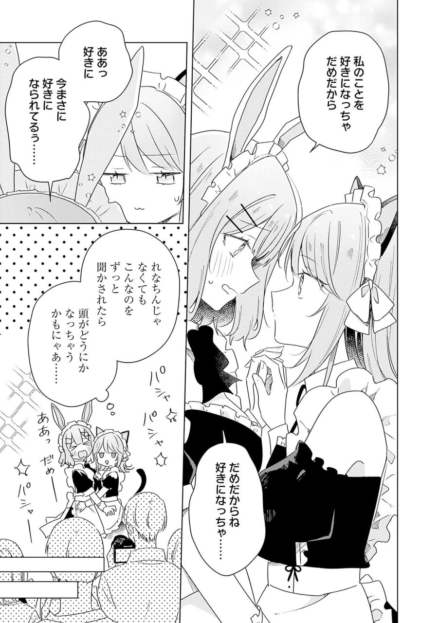 わたしが恋人になれるわけないじゃん、ムリムリ!(※ムリじゃなかった!?) 第67話 - Page 5