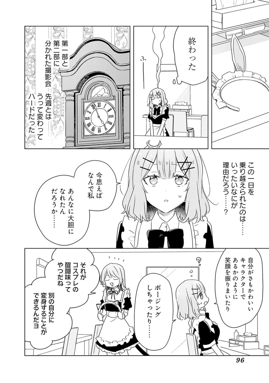 わたしが恋人になれるわけないじゃん、ムリムリ!(※ムリじゃなかった!?) 第67話 - Page 6