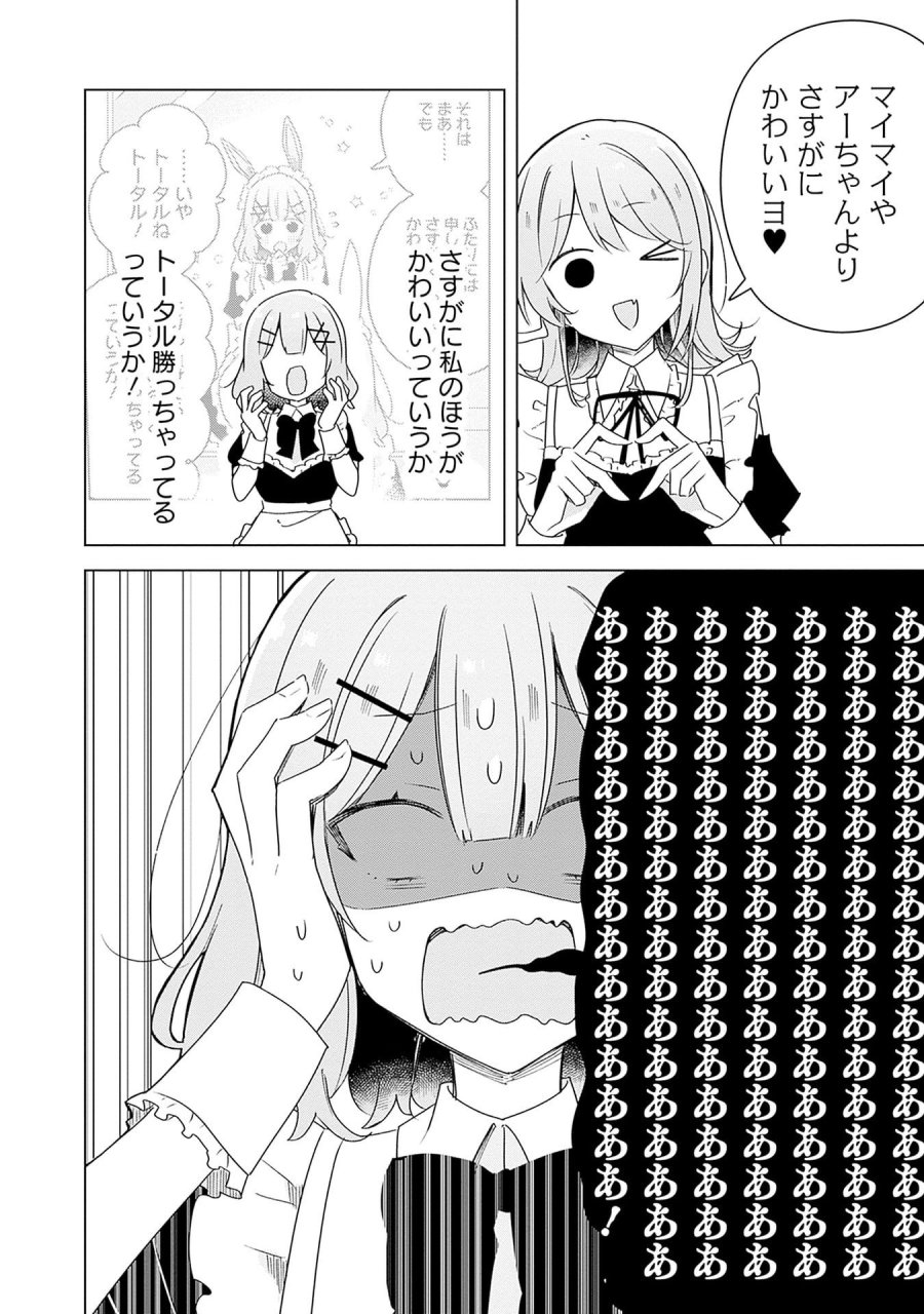 わたしが恋人になれるわけないじゃん、ムリムリ!(※ムリじゃなかった!?) 第67話 - Page 8