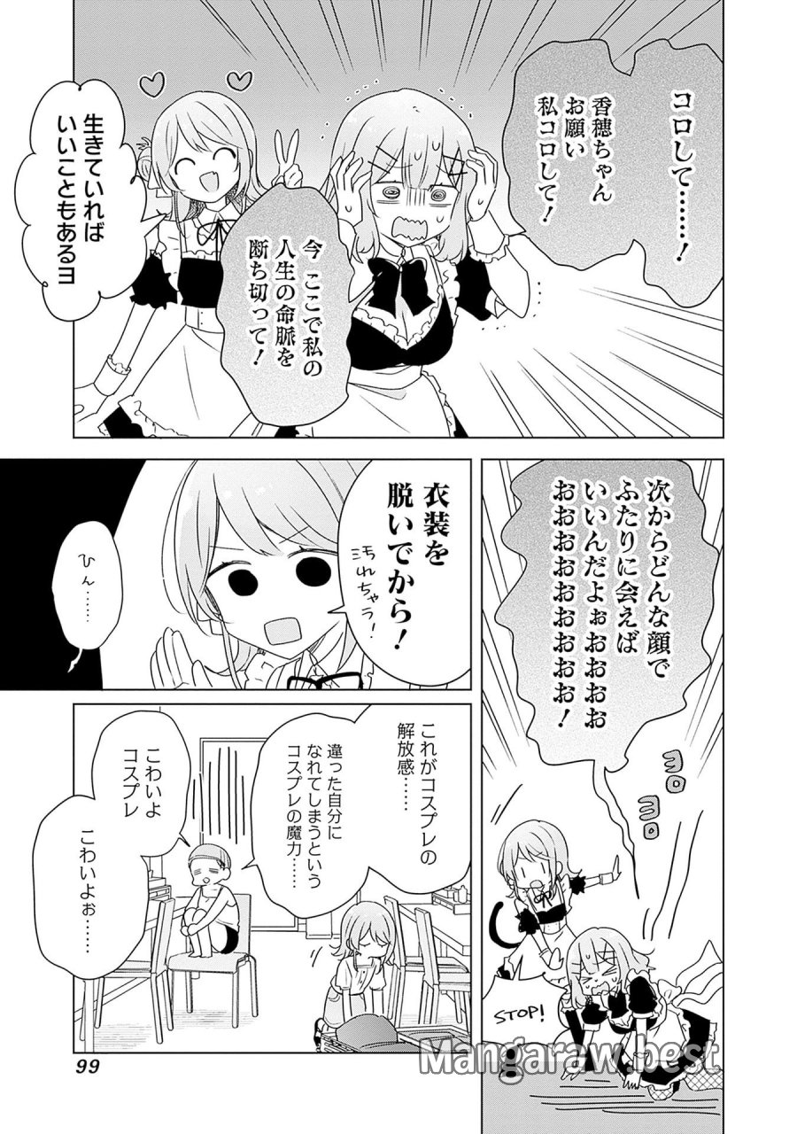 わたしが恋人になれるわけないじゃん、ムリムリ!(※ムリじゃなかった!?) 第67話 - Page 9