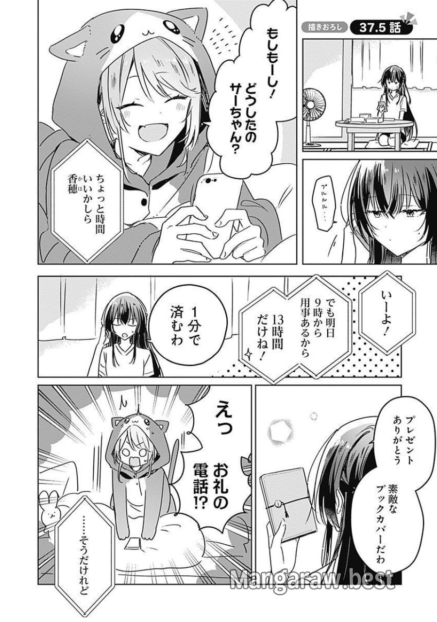 わたしが恋人になれるわけないじゃん、ムリムリ!(※ムリじゃなかった!?) 第37.5話 - Page 1