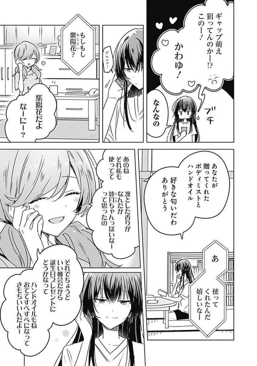 わたしが恋人になれるわけないじゃん、ムリムリ!(※ムリじゃなかった!?) 第37.5話 - Page 2