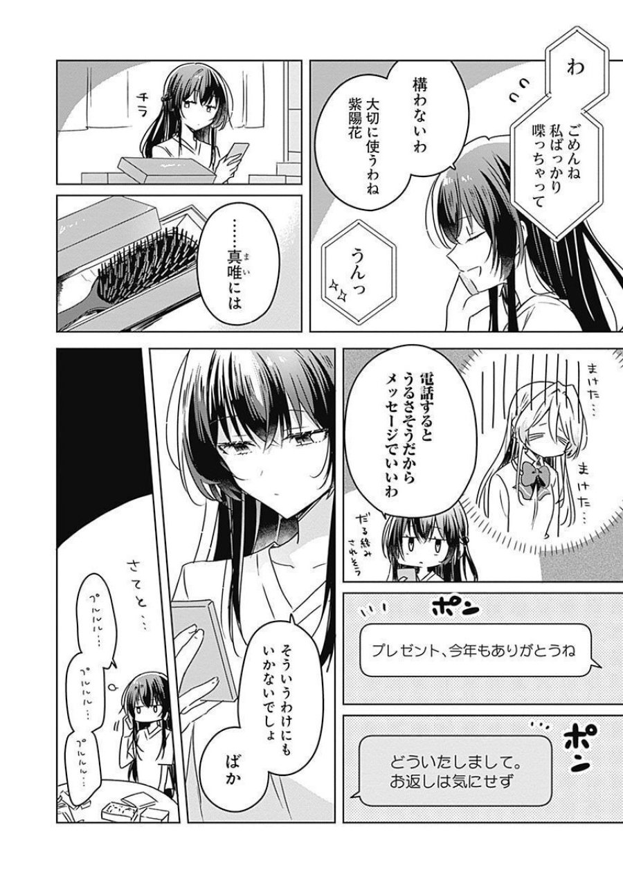 わたしが恋人になれるわけないじゃん、ムリムリ!(※ムリじゃなかった!?) 第37.5話 - Page 3