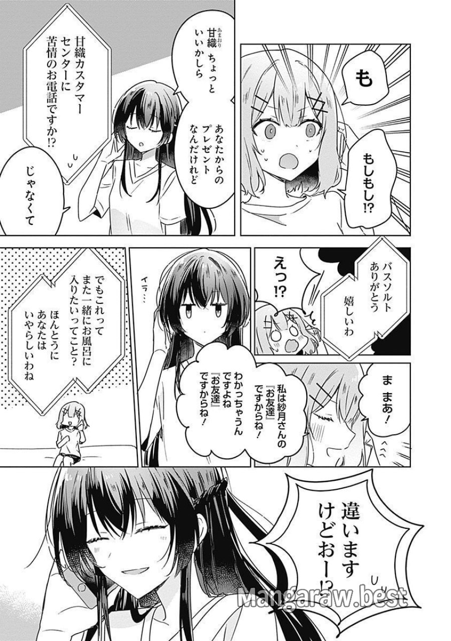 わたしが恋人になれるわけないじゃん、ムリムリ!(※ムリじゃなかった!?) 第37.5話 - Page 4