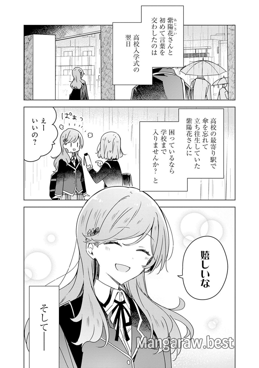 わたしが恋人になれるわけないじゃん、ムリムリ!(※ムリじゃなかった!?) 第42話 - Page 1