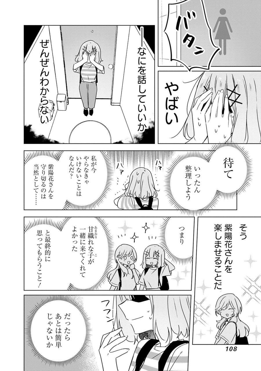 わたしが恋人になれるわけないじゃん、ムリムリ!(※ムリじゃなかった!?) 第42話 - Page 10