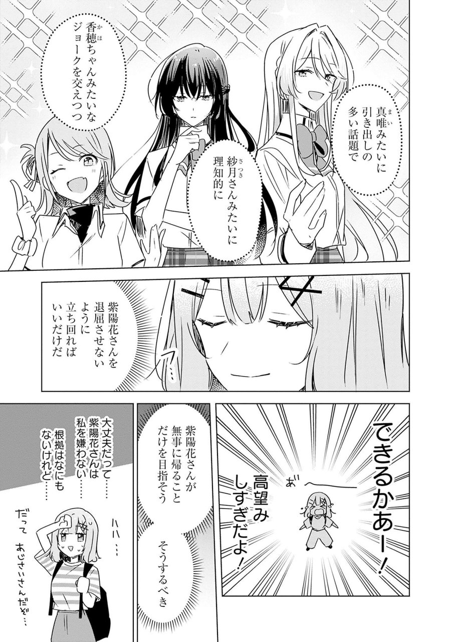 わたしが恋人になれるわけないじゃん、ムリムリ!(※ムリじゃなかった!?) 第42話 - Page 11