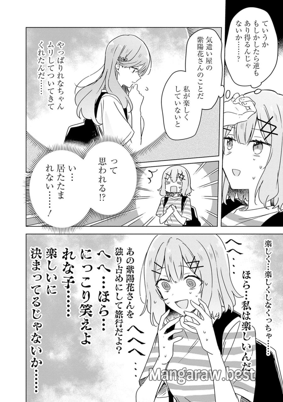 わたしが恋人になれるわけないじゃん、ムリムリ!(※ムリじゃなかった!?) 第42話 - Page 12