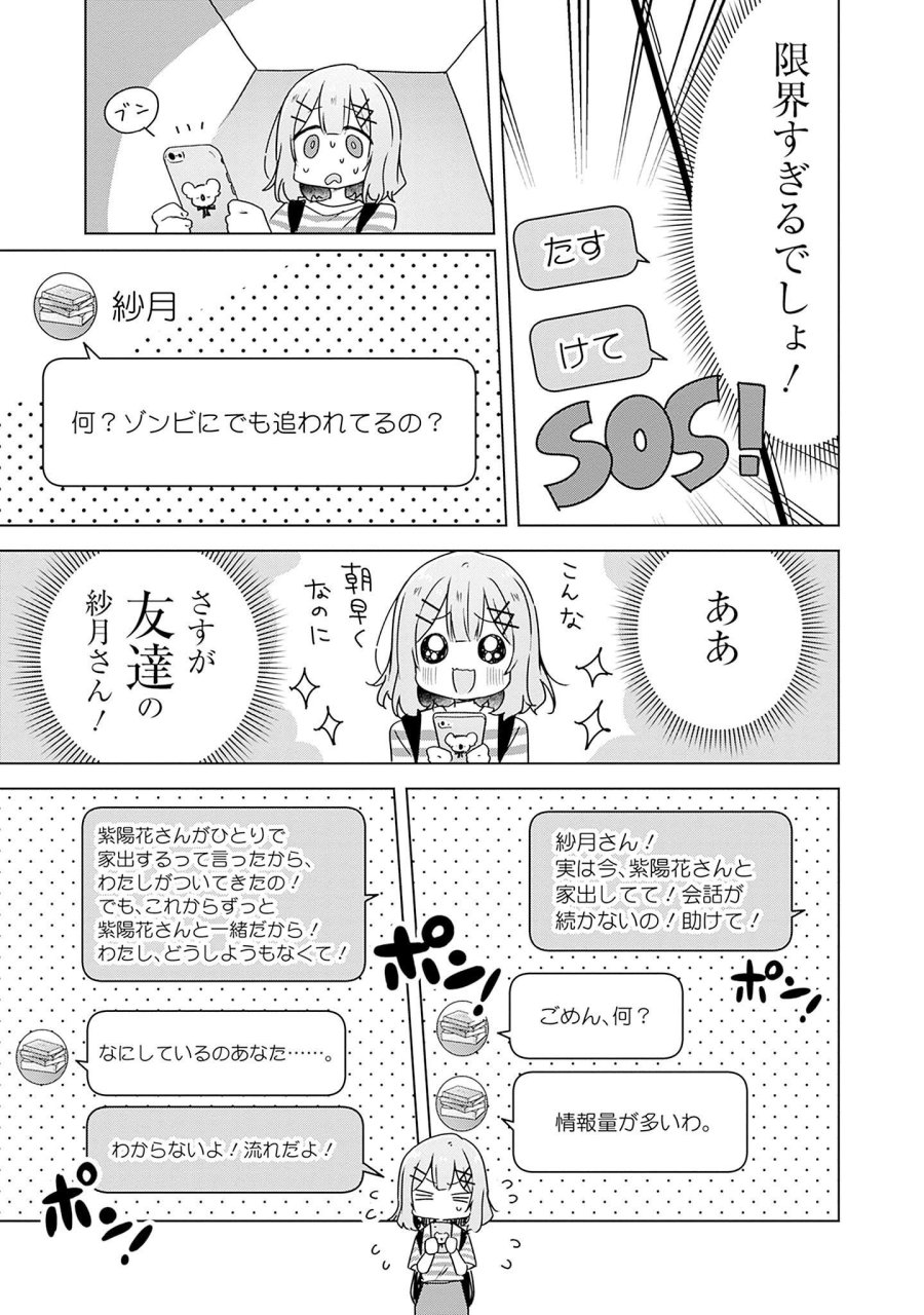 わたしが恋人になれるわけないじゃん、ムリムリ!(※ムリじゃなかった!?) 第42話 - Page 13