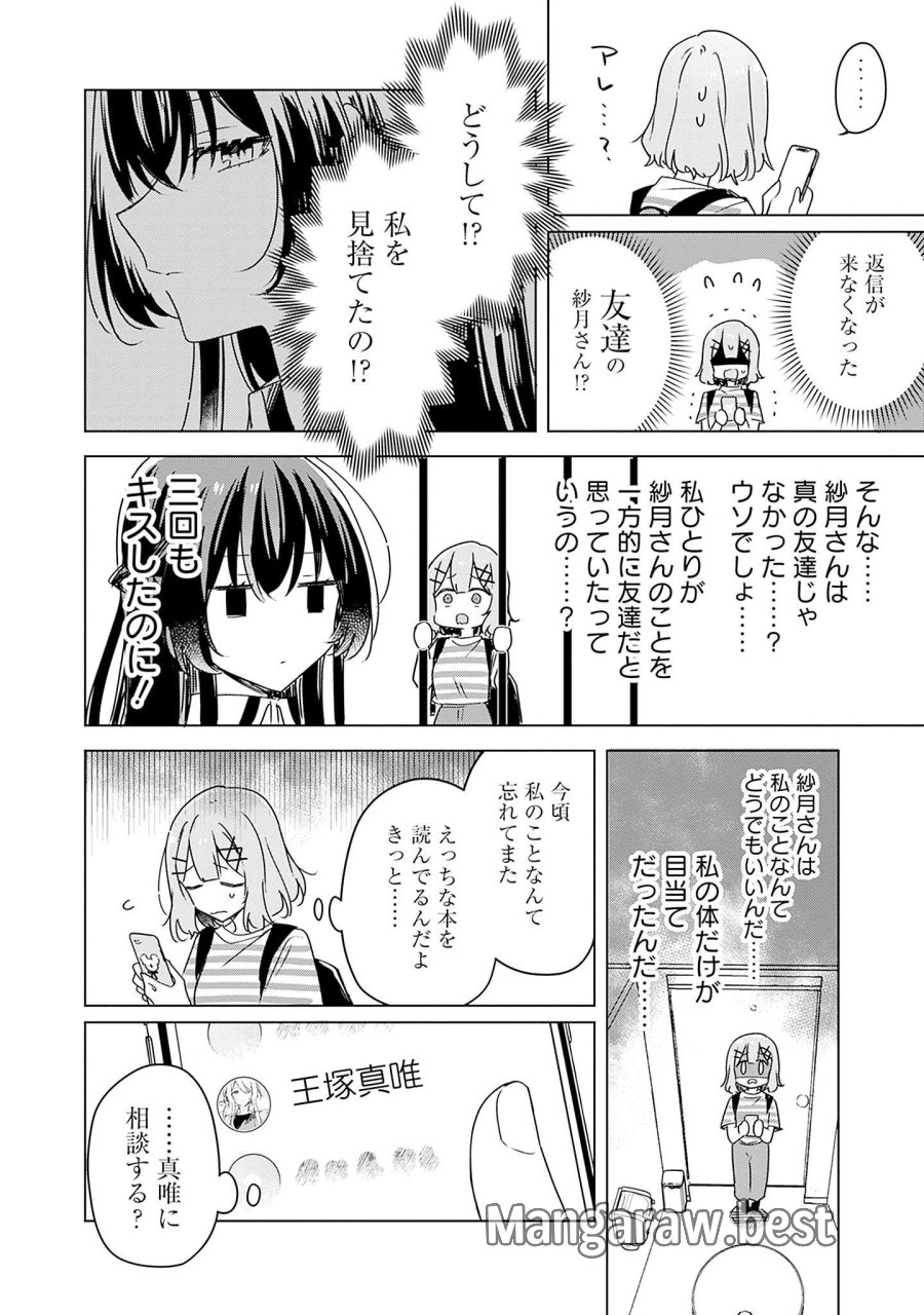 わたしが恋人になれるわけないじゃん、ムリムリ!(※ムリじゃなかった!?) 第42話 - Page 14