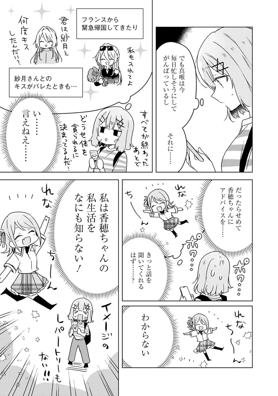 わたしが恋人になれるわけないじゃん、ムリムリ!(※ムリじゃなかった!?) 第42話 - Page 15