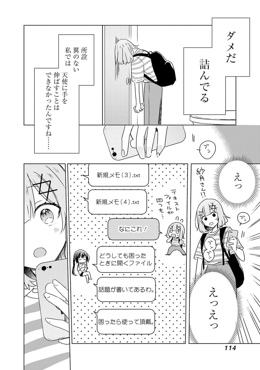わたしが恋人になれるわけないじゃん、ムリムリ!(※ムリじゃなかった!?) 第42話 - Page 16
