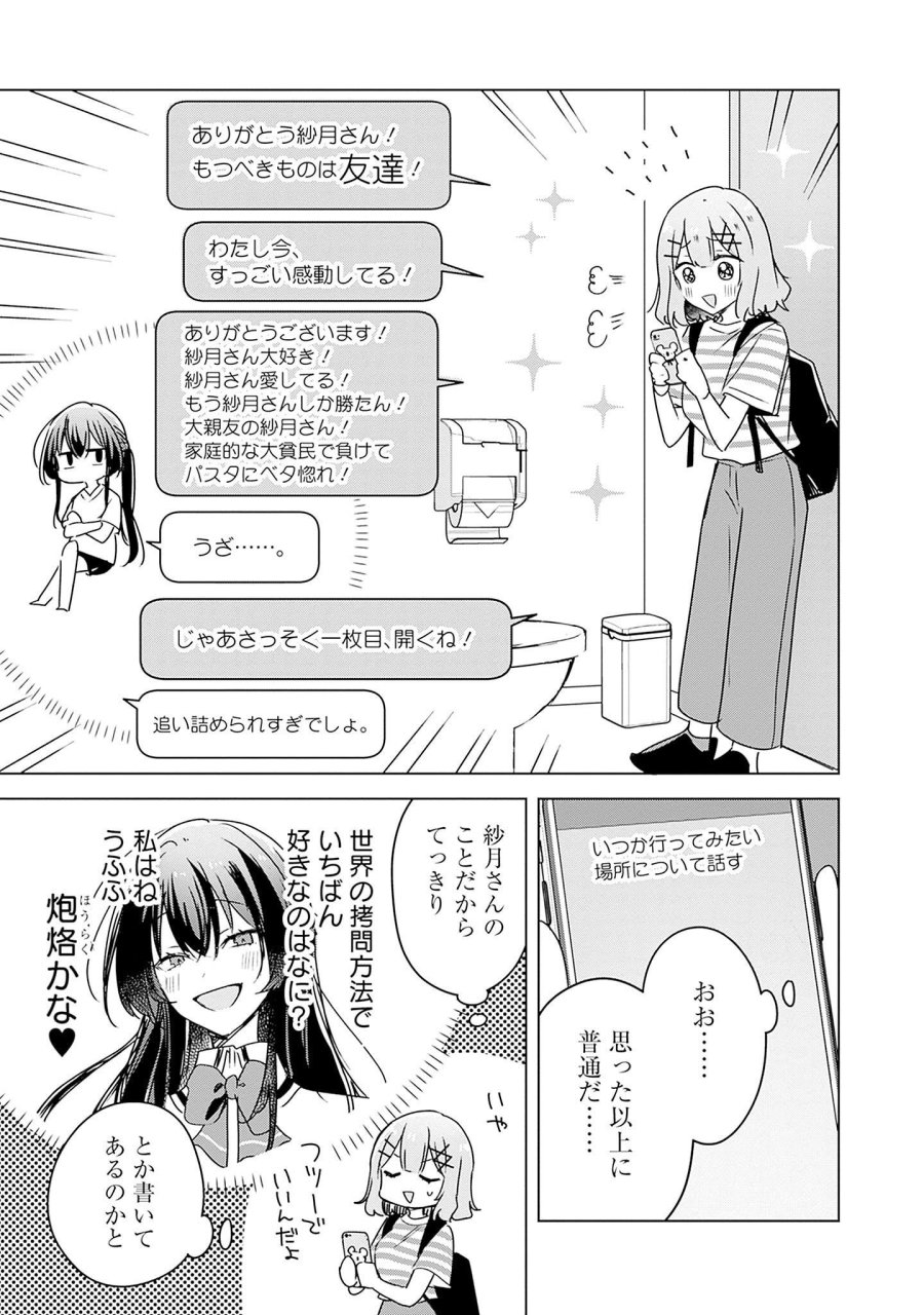 わたしが恋人になれるわけないじゃん、ムリムリ!(※ムリじゃなかった!?) 第42話 - Page 17