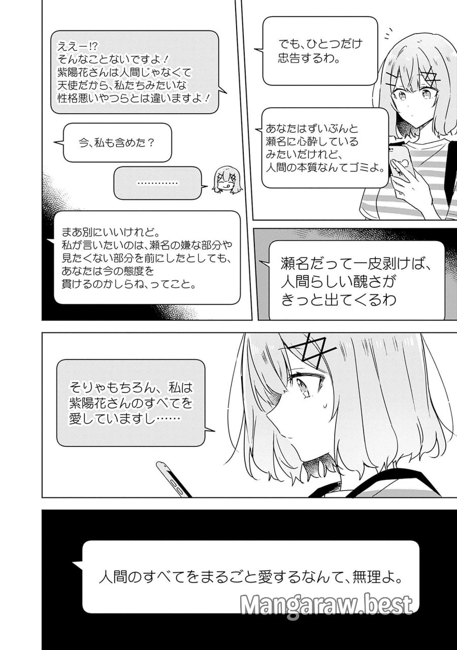 わたしが恋人になれるわけないじゃん、ムリムリ!(※ムリじゃなかった!?) 第42話 - Page 18