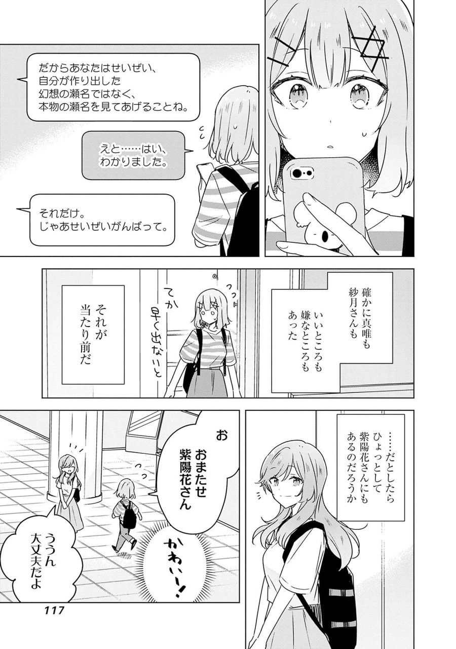 わたしが恋人になれるわけないじゃん、ムリムリ!(※ムリじゃなかった!?) 第42話 - Page 19