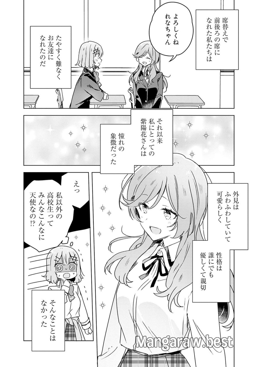 わたしが恋人になれるわけないじゃん、ムリムリ!(※ムリじゃなかった!?) 第42話 - Page 2