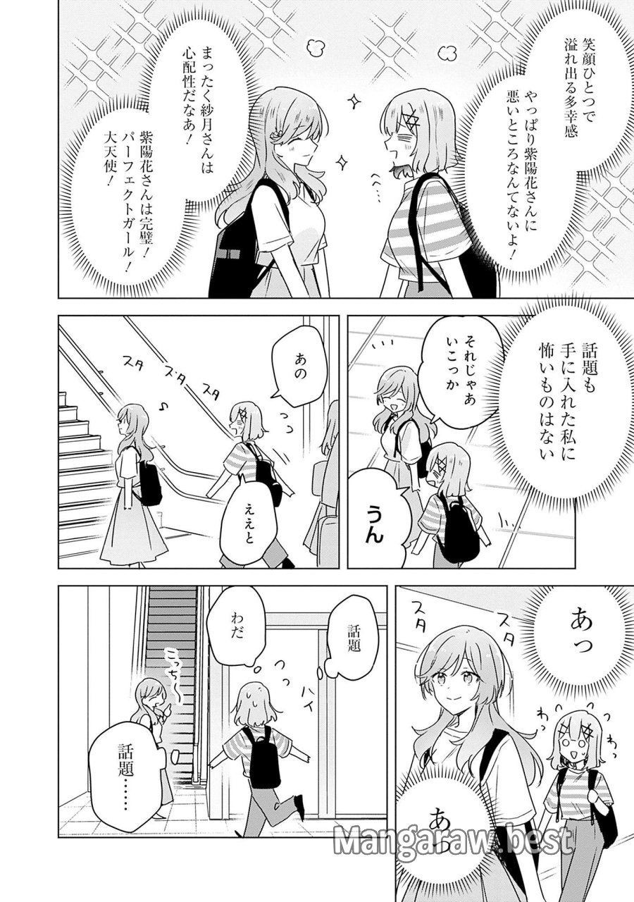 わたしが恋人になれるわけないじゃん、ムリムリ!(※ムリじゃなかった!?) 第42話 - Page 20