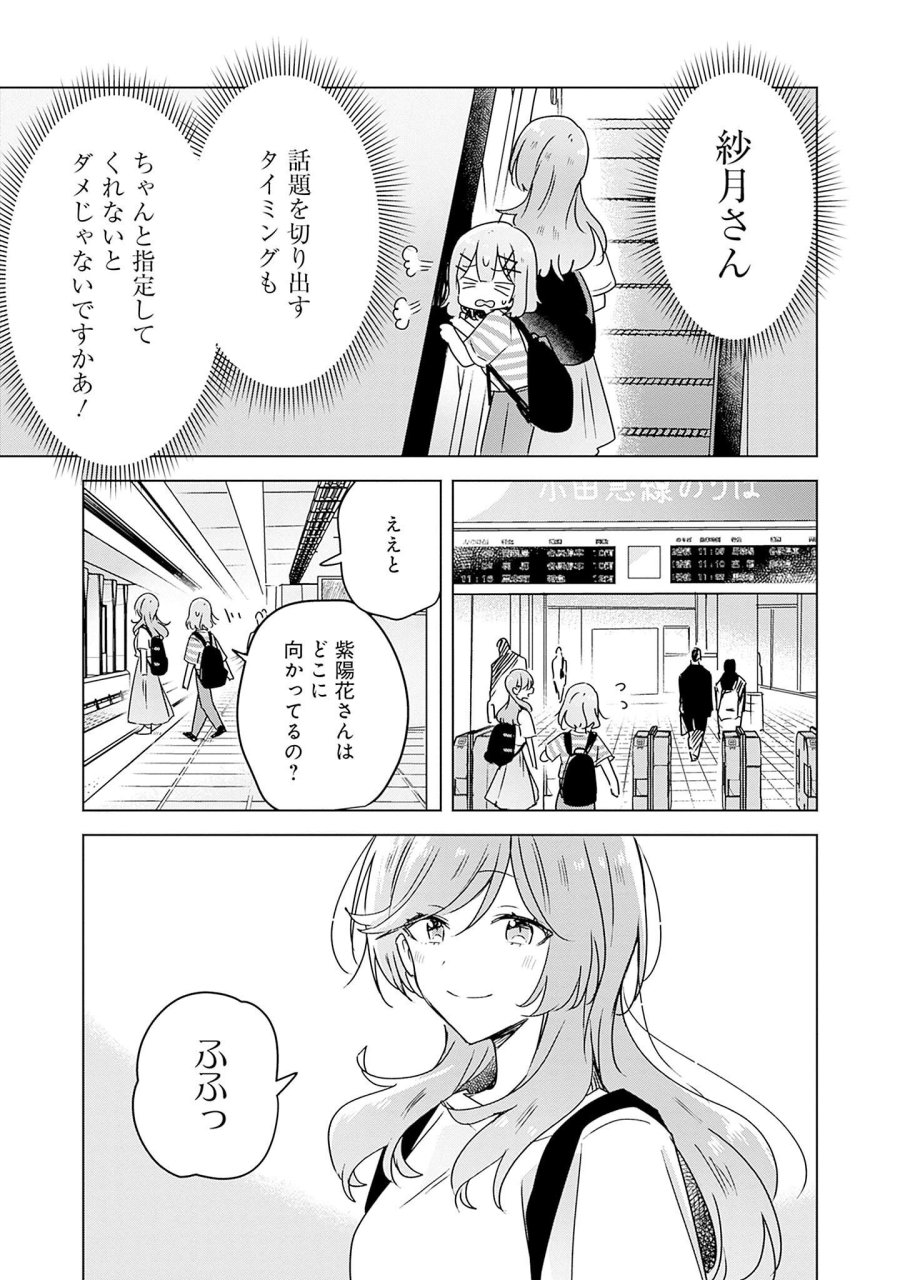 わたしが恋人になれるわけないじゃん、ムリムリ!(※ムリじゃなかった!?) 第42話 - Page 21