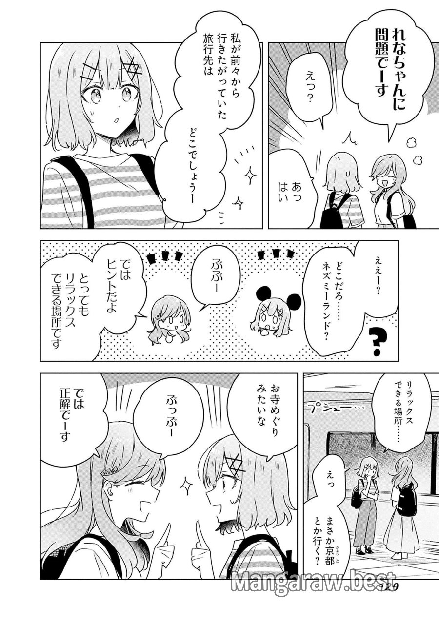 わたしが恋人になれるわけないじゃん、ムリムリ!(※ムリじゃなかった!?) 第42話 - Page 22