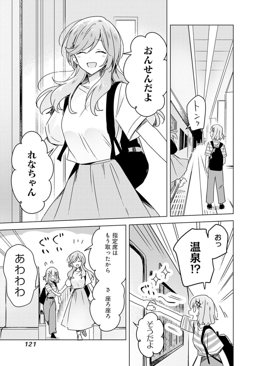 わたしが恋人になれるわけないじゃん、ムリムリ!(※ムリじゃなかった!?) 第42話 - Page 23