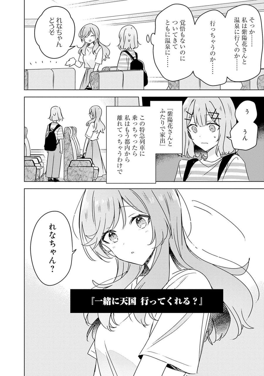 わたしが恋人になれるわけないじゃん、ムリムリ!(※ムリじゃなかった!?) 第42話 - Page 24