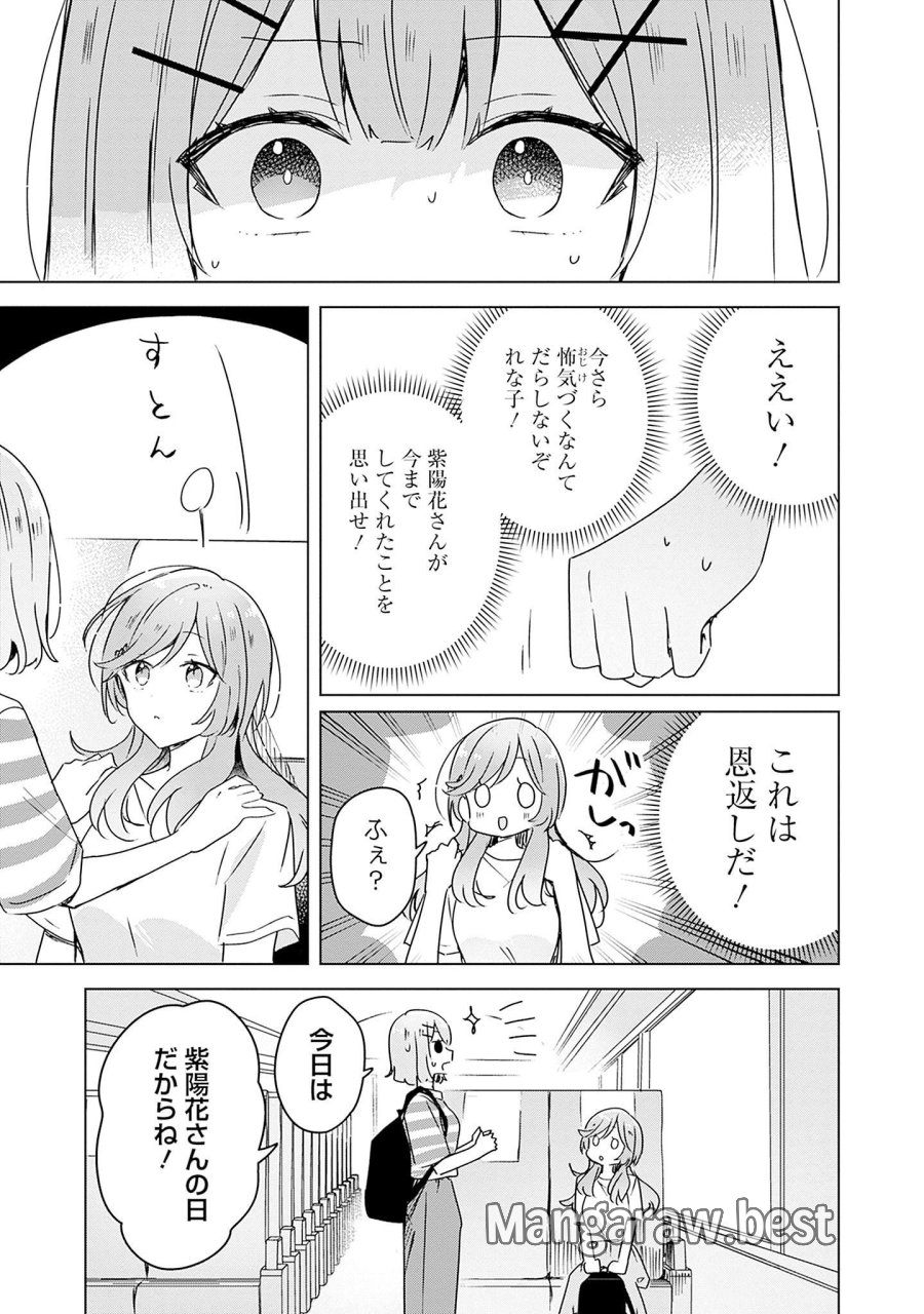 わたしが恋人になれるわけないじゃん、ムリムリ!(※ムリじゃなかった!?) 第42話 - Page 25