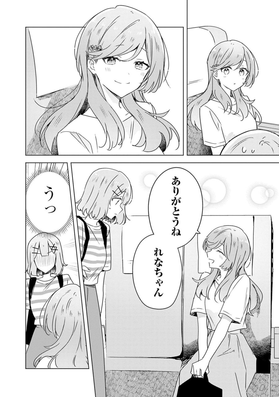 わたしが恋人になれるわけないじゃん、ムリムリ!(※ムリじゃなかった!?) 第42話 - Page 26