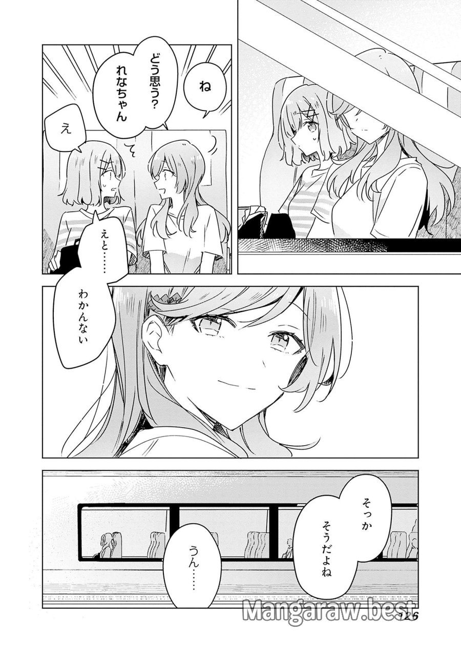 わたしが恋人になれるわけないじゃん、ムリムリ!(※ムリじゃなかった!?) 第42話 - Page 28