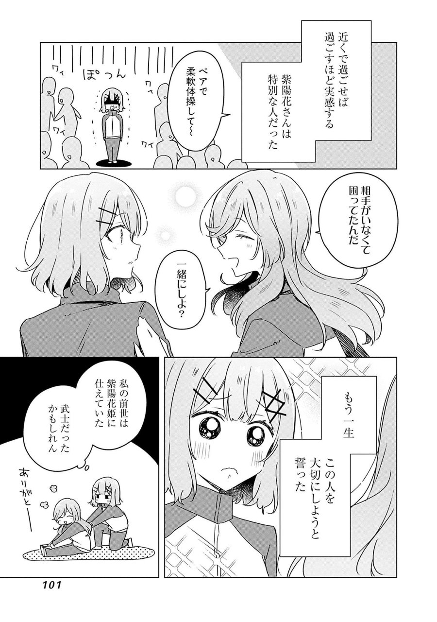 わたしが恋人になれるわけないじゃん、ムリムリ!(※ムリじゃなかった!?) 第42話 - Page 3
