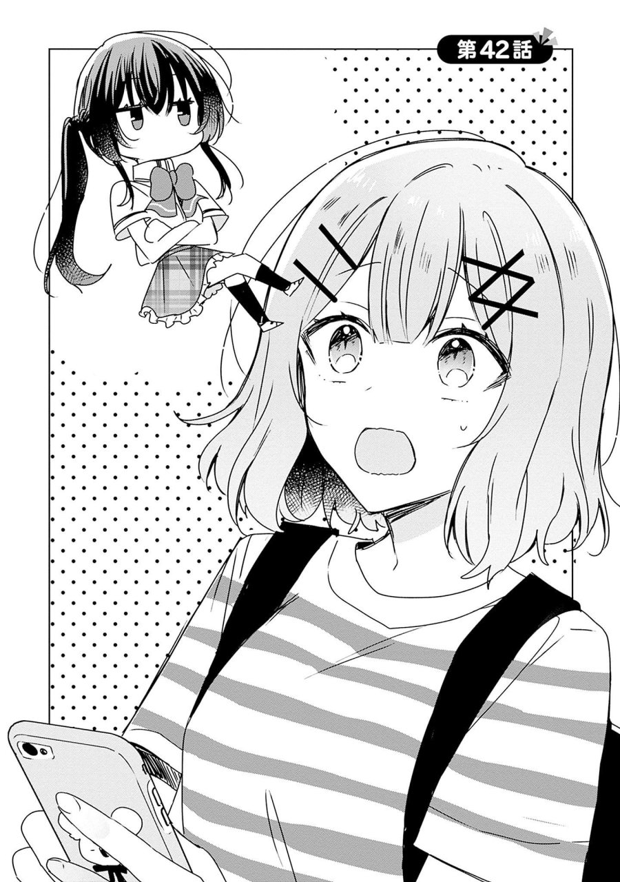 わたしが恋人になれるわけないじゃん、ムリムリ!(※ムリじゃなかった!?) 第42話 - Page 4