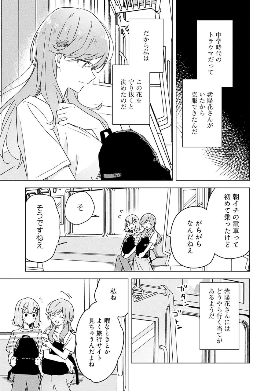 わたしが恋人になれるわけないじゃん、ムリムリ!(※ムリじゃなかった!?) 第42話 - Page 5