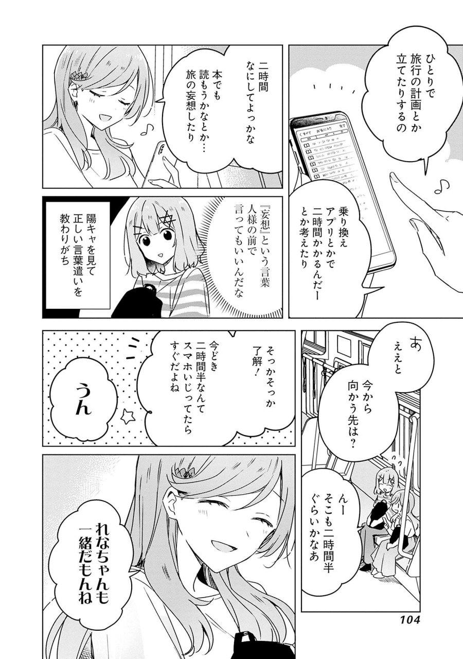 わたしが恋人になれるわけないじゃん、ムリムリ!(※ムリじゃなかった!?) 第42話 - Page 6