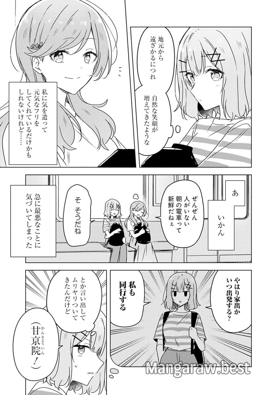 わたしが恋人になれるわけないじゃん、ムリムリ!(※ムリじゃなかった!?) 第42話 - Page 7