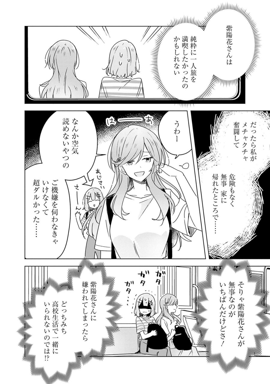 わたしが恋人になれるわけないじゃん、ムリムリ!(※ムリじゃなかった!?) 第42話 - Page 8