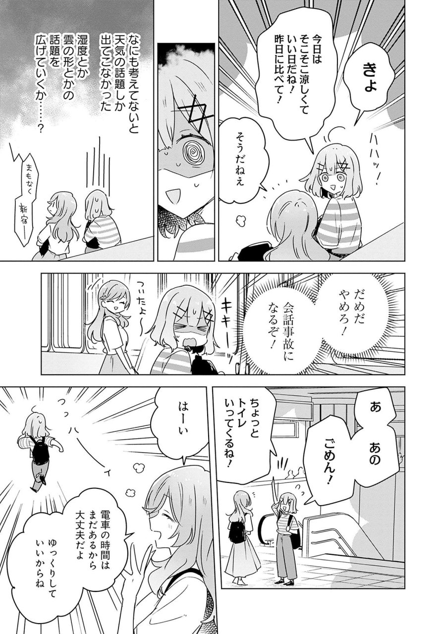 わたしが恋人になれるわけないじゃん、ムリムリ!(※ムリじゃなかった!?) 第42話 - Page 9