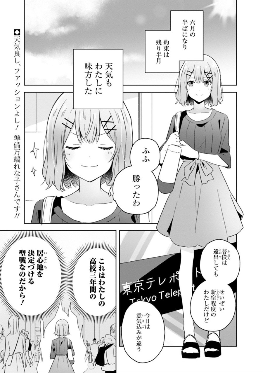 わたしが恋人になれるわけないじゃん、ムリムリ!(※ムリじゃなかった!?) 第8話 - Trang 1