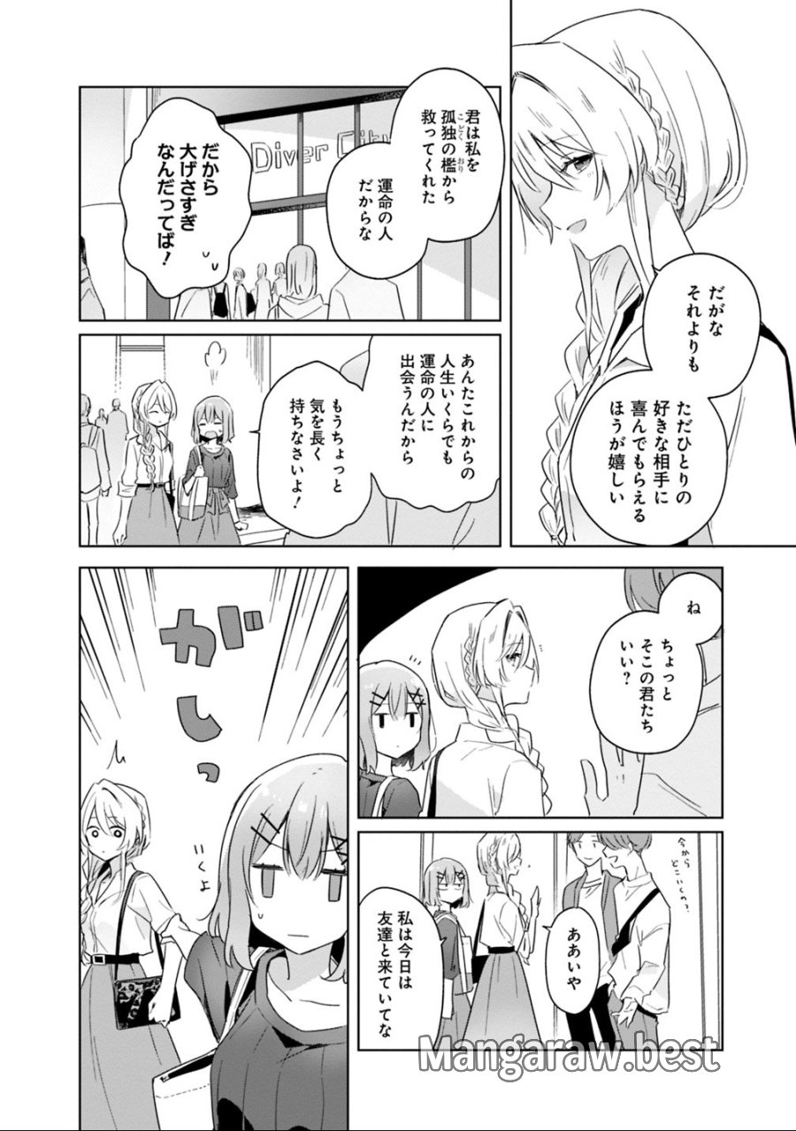 わたしが恋人になれるわけないじゃん、ムリムリ!(※ムリじゃなかった!?) 第8話 - Trang 10